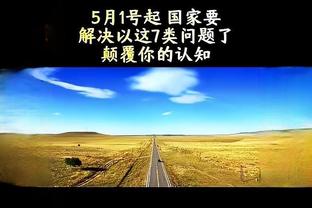 能否在防守端让华子有更多休息？芬奇：这是西决 你不能想着休息