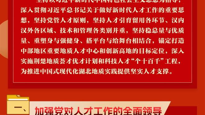 哈克斯：希罗为我创造了突破和空位的机会 对未来感到兴奋