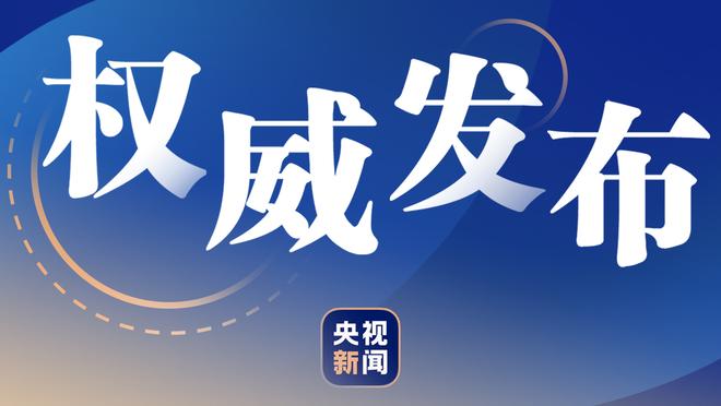 独行侠官微：球队上半场贡献10记扣篮 队史近25年季后赛第二多